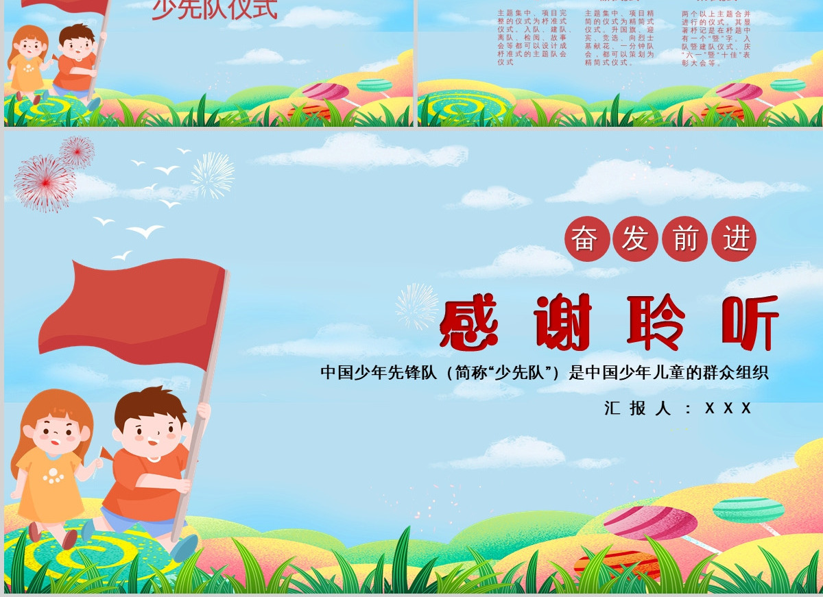 多彩手绘风中国少年先锋队少先队礼仪知识主题班会PPT模板