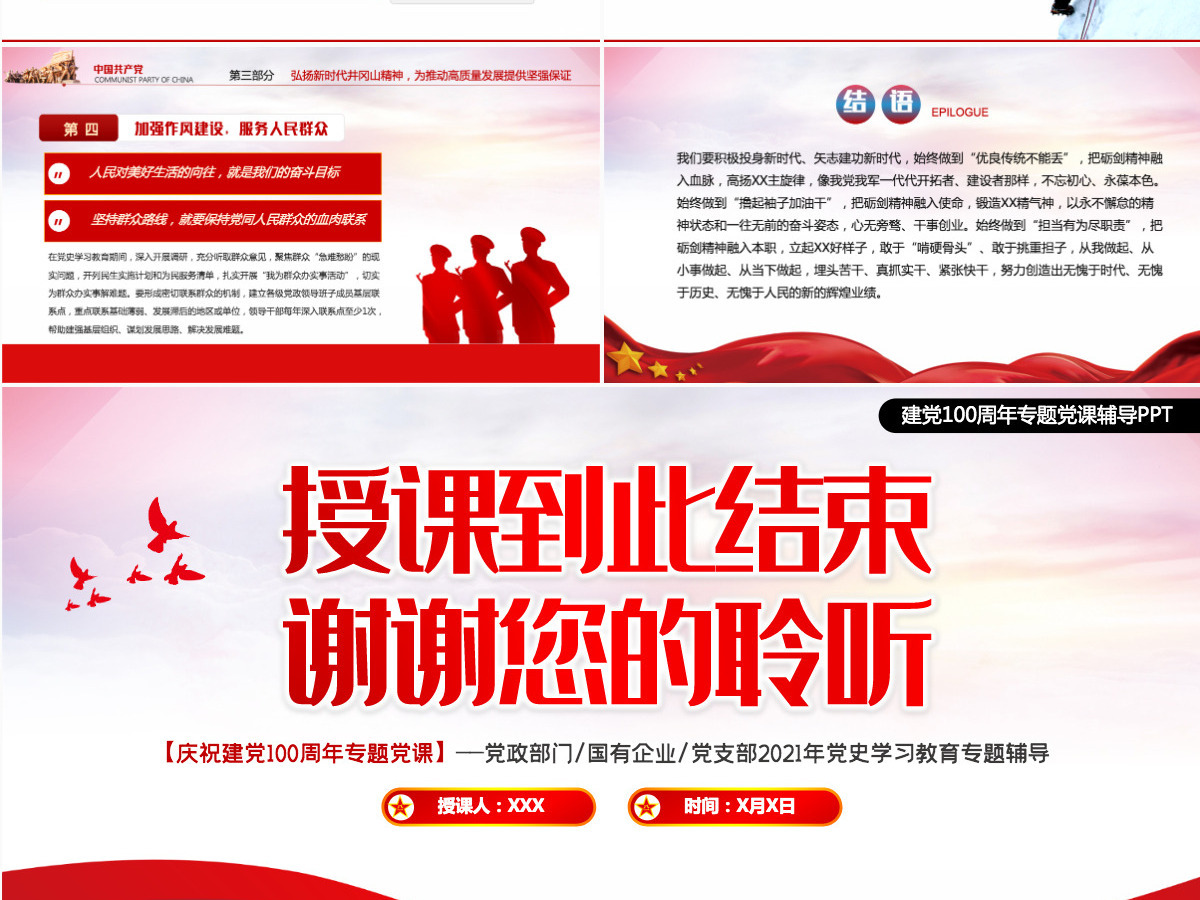 2021回眸井冈山历史凝聚新时代力量PPT庆祝建党100周年专题党史学习教育专题辅导党课PPT模板-含讲稿