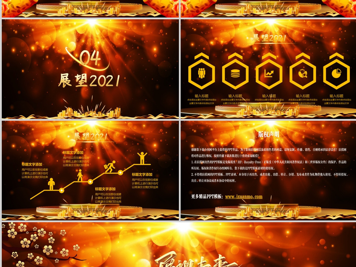 展望未来赢战2021牛年企业年度誓师大会暨颁奖典礼PPT