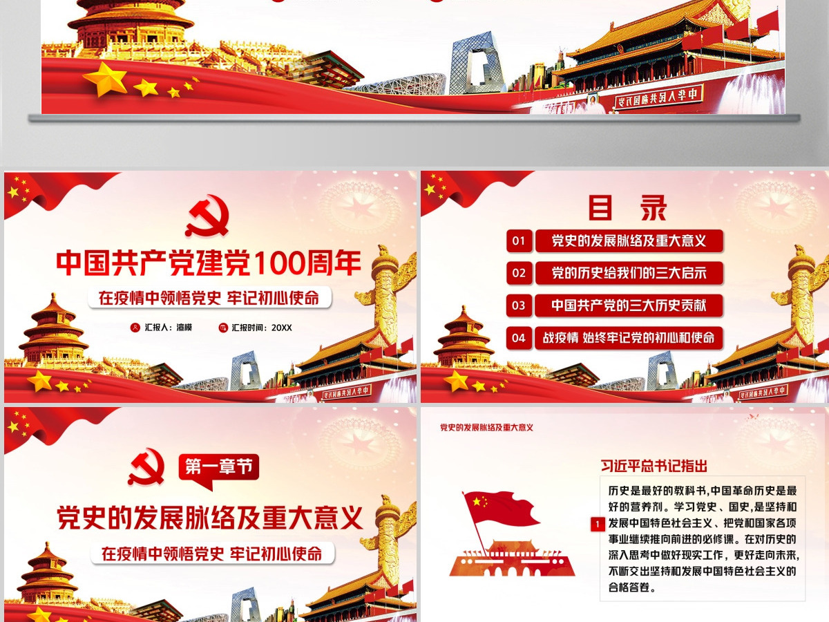 七一党课建党100周年--含讲稿