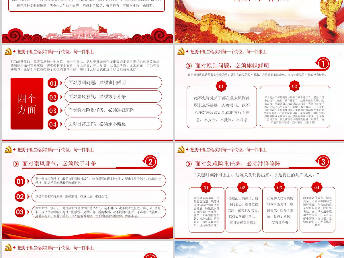 勇于担当作为提升政治品格做合格党员党课PPT模板-含讲稿 勇于担当作为提升政治品格做合格党员党课PPT模板-含讲稿