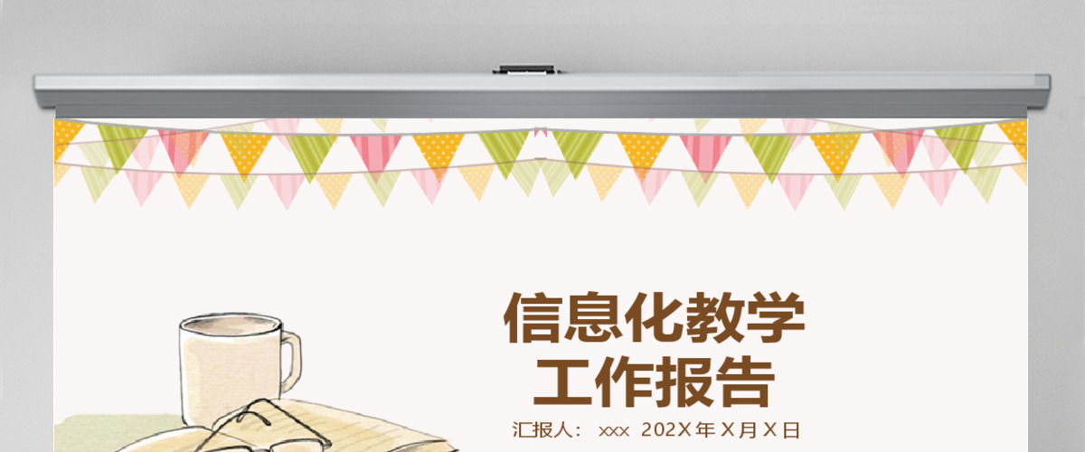 卡通信息化教学PPT模板-2