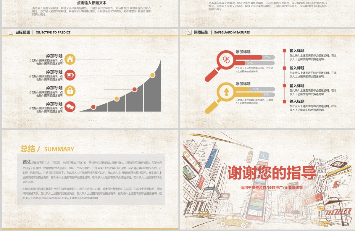 2020手绘风创业商业融资计划书PPT模板