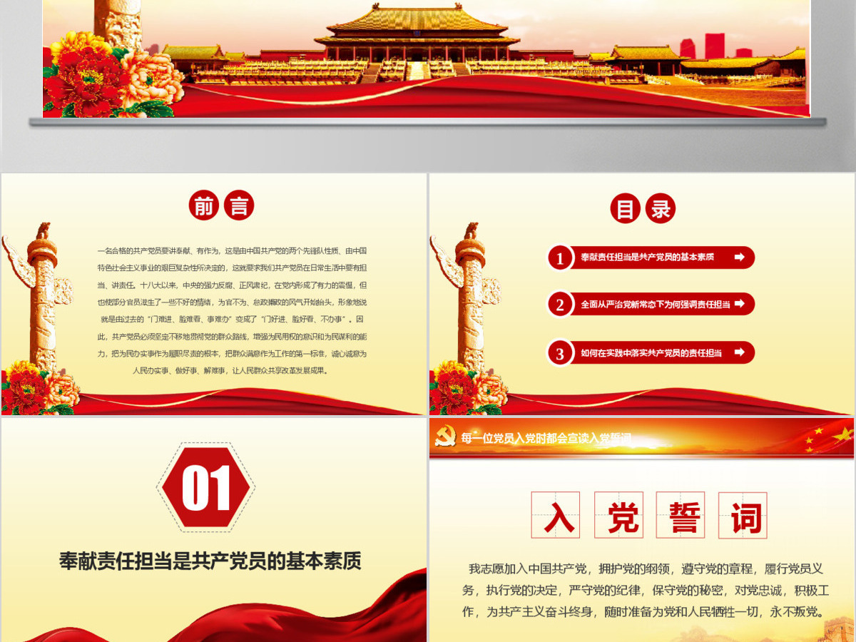 做合格党员标准ppt模板微党课