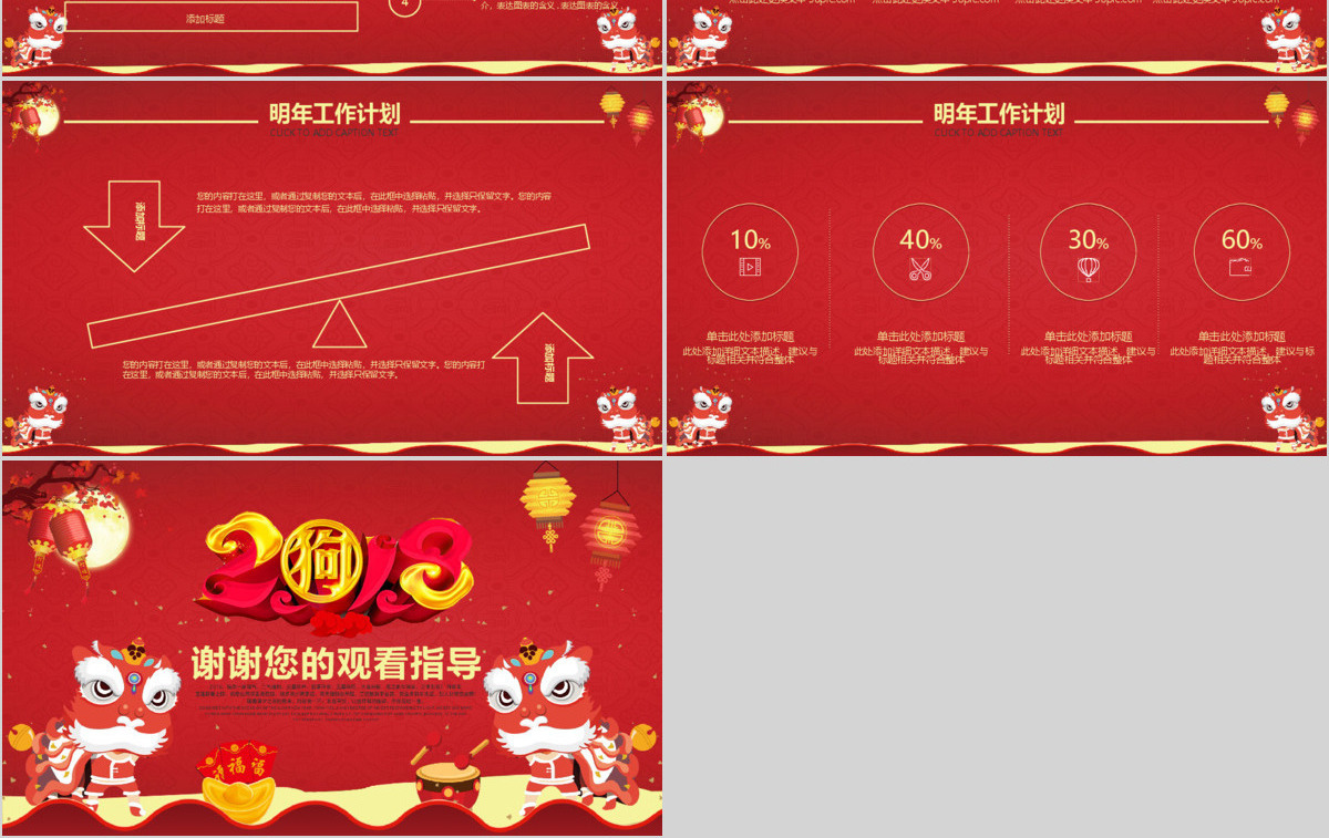 喜庆中国风年会总结PPT模板
