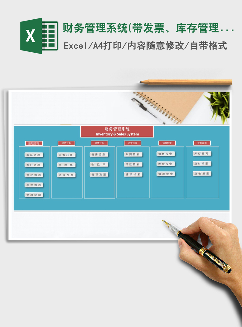 2021年财务管理系统(带发票、库存管理、应收应付) 2021年财务管理系统(带发票、库存管理、应收应付)
