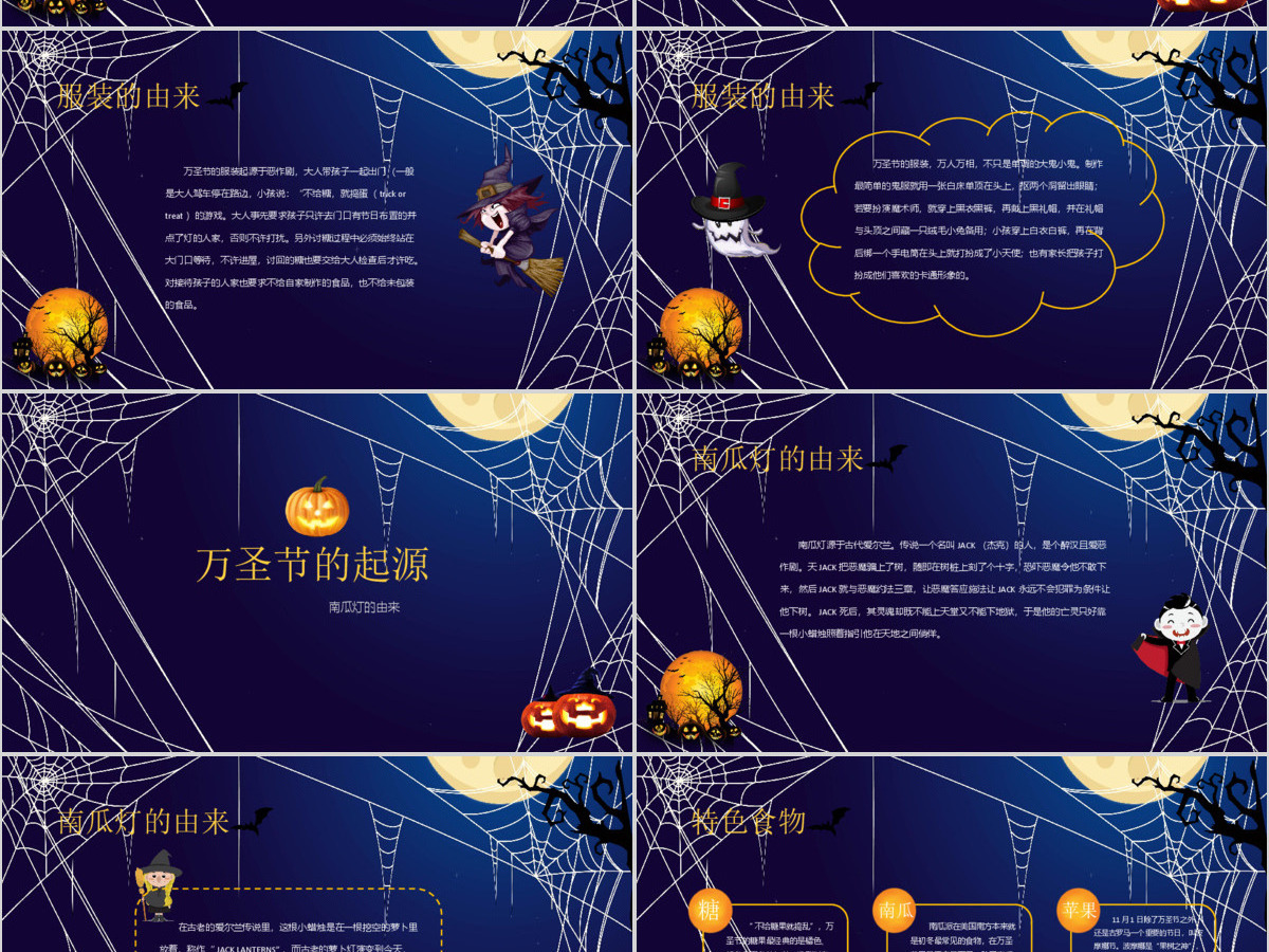 万圣节PPT模板 万圣节PPT模板