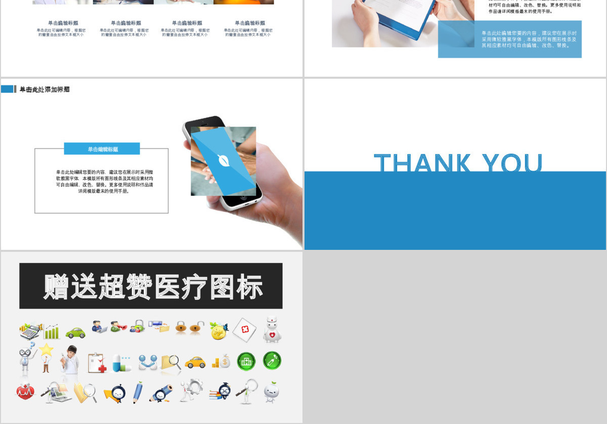 蓝色白底医疗类通用专业ppt模板