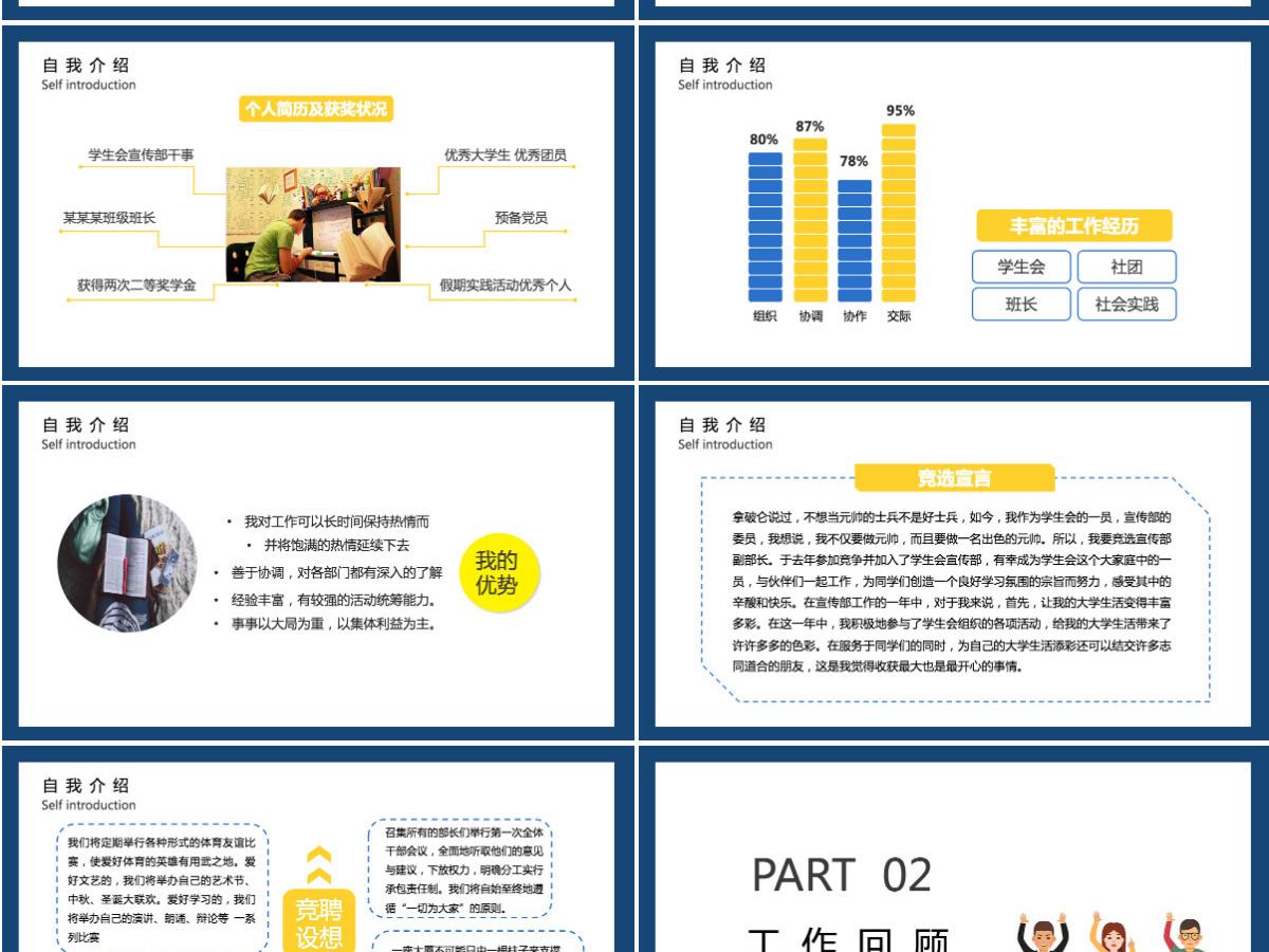 学生会干部竞选简约清新自我介绍工作回顾竞选理由未来规划PPT