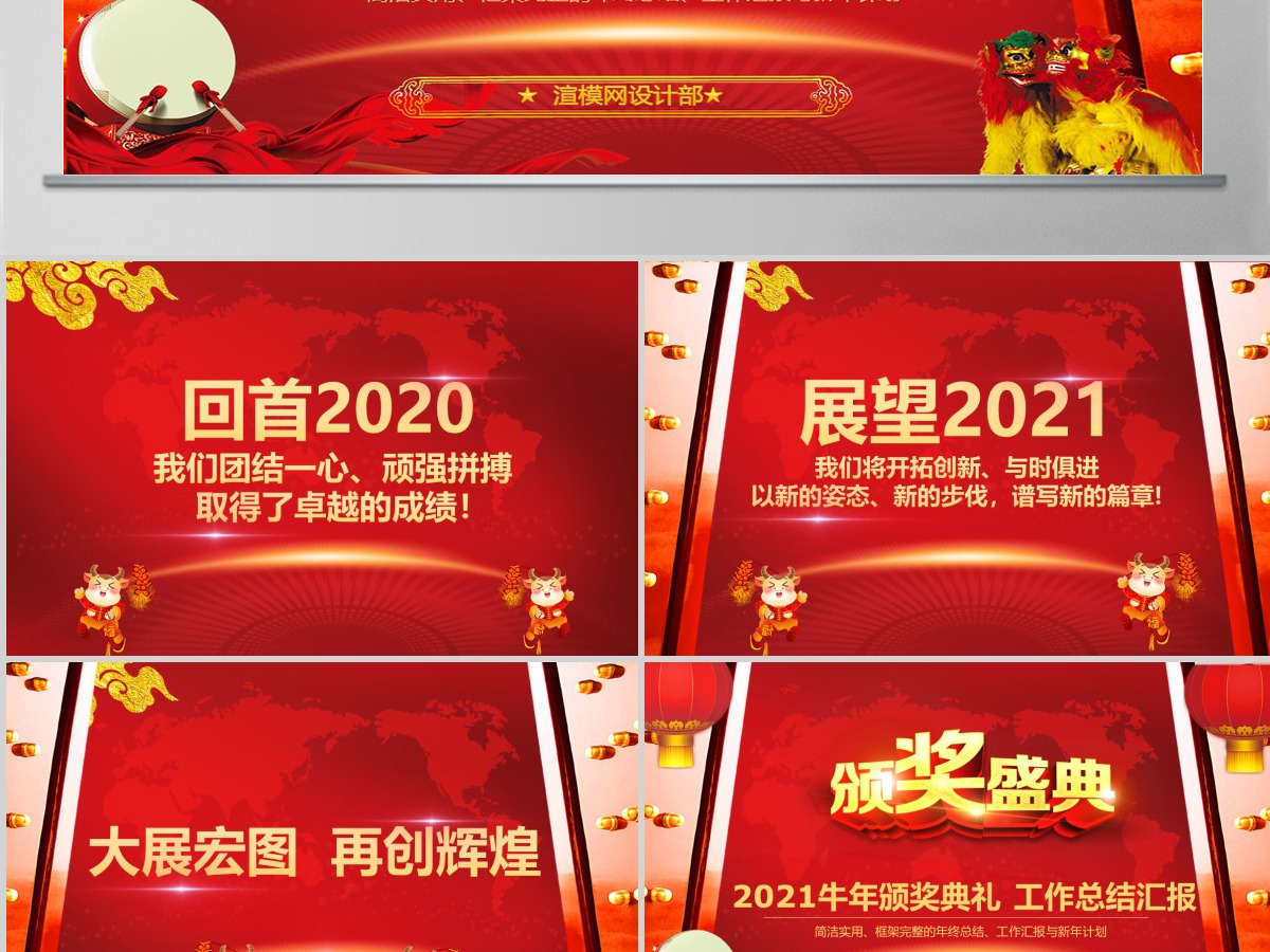 大红喜庆2017年会颁奖典礼PPT 大红喜庆2017年会颁奖典礼PPT