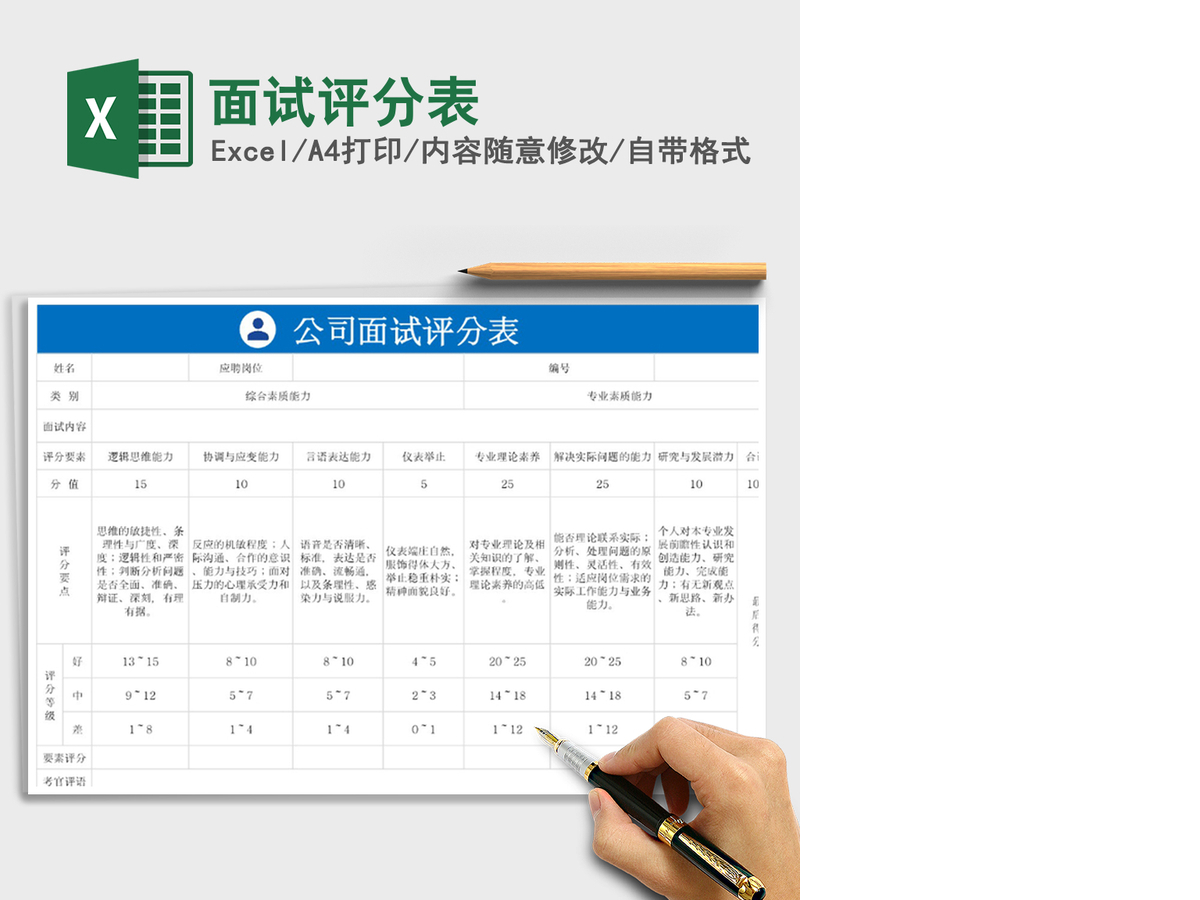 2021年面试评分表 2021年面试评分表