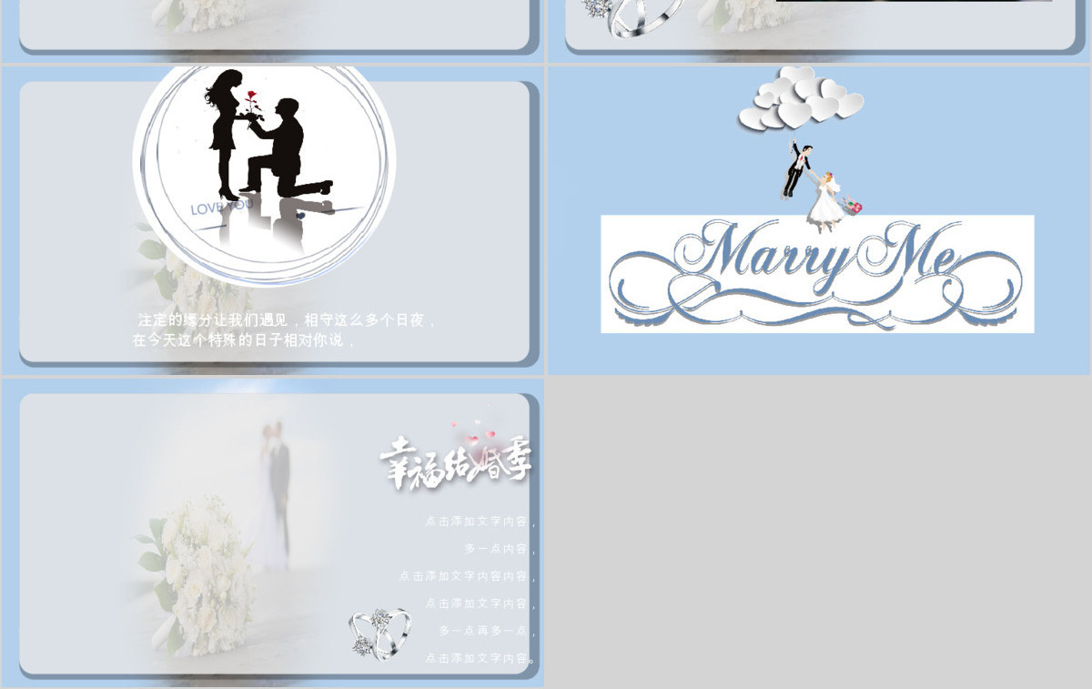 七夕情人节婚恋婚庆求婚恋爱纪念日ppt模板