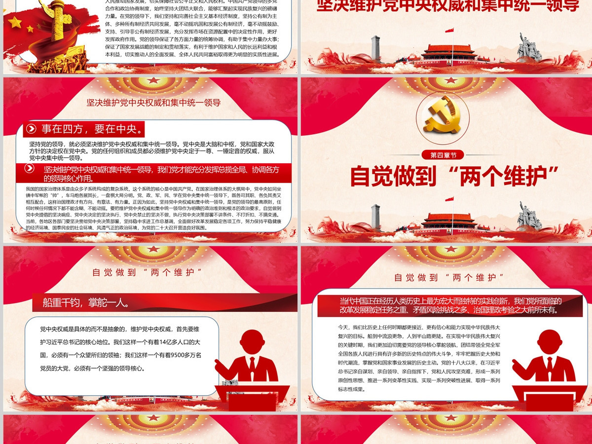新征程上必须坚持党的全面领导红色简约风党员干部深入学习《决议》专题党课PPT-含讲稿 新征程上必须坚持党的全面领导红色简约风党员干部深入学习《决议》专题党课PPT-含讲稿