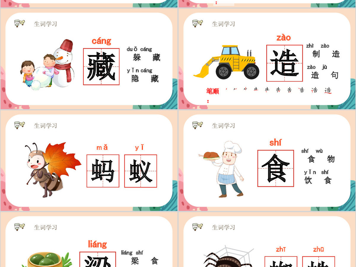 人教版小学一年级语文下册第三章课文：第五课——动物儿歌（含配套教案）课件PPT