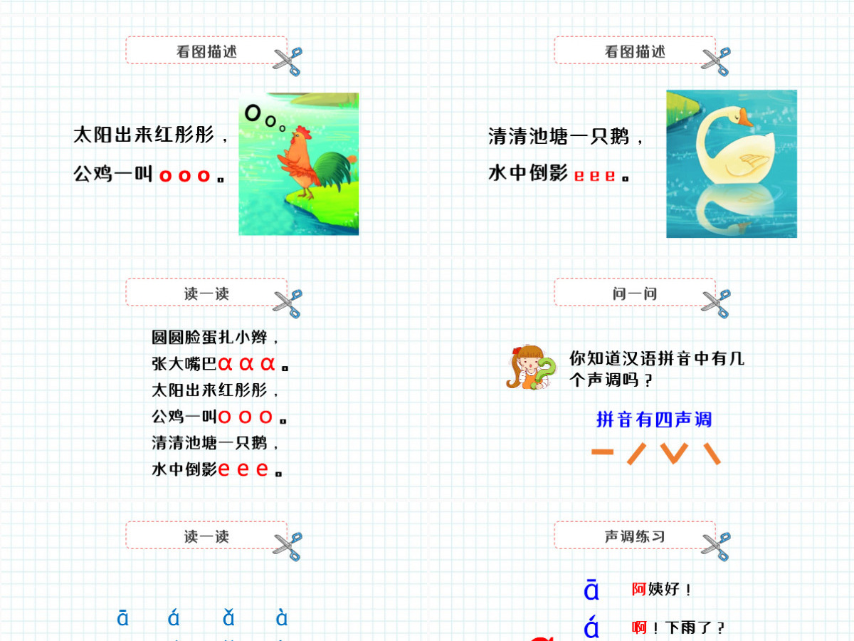 人教版小学一年级语文上册第二章汉语拼音(一):a、o、e(含配套教案)课件PPT 人教版小学一年级语文上册第二章汉语拼音(一):a、o、e(含配套教案)课件PPT