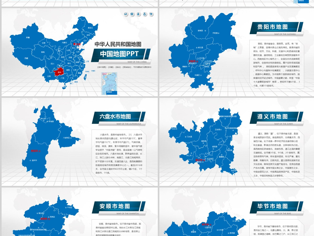 蓝色矢量贵州省政区地图PPT模板含详细市县图 蓝色矢量贵州省政区地图PPT模板含详细市县图