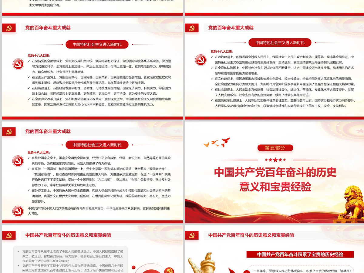 原创中国风中国共产党第十九届中央委员会第六次全体会议全会公报党政党课PPT模板