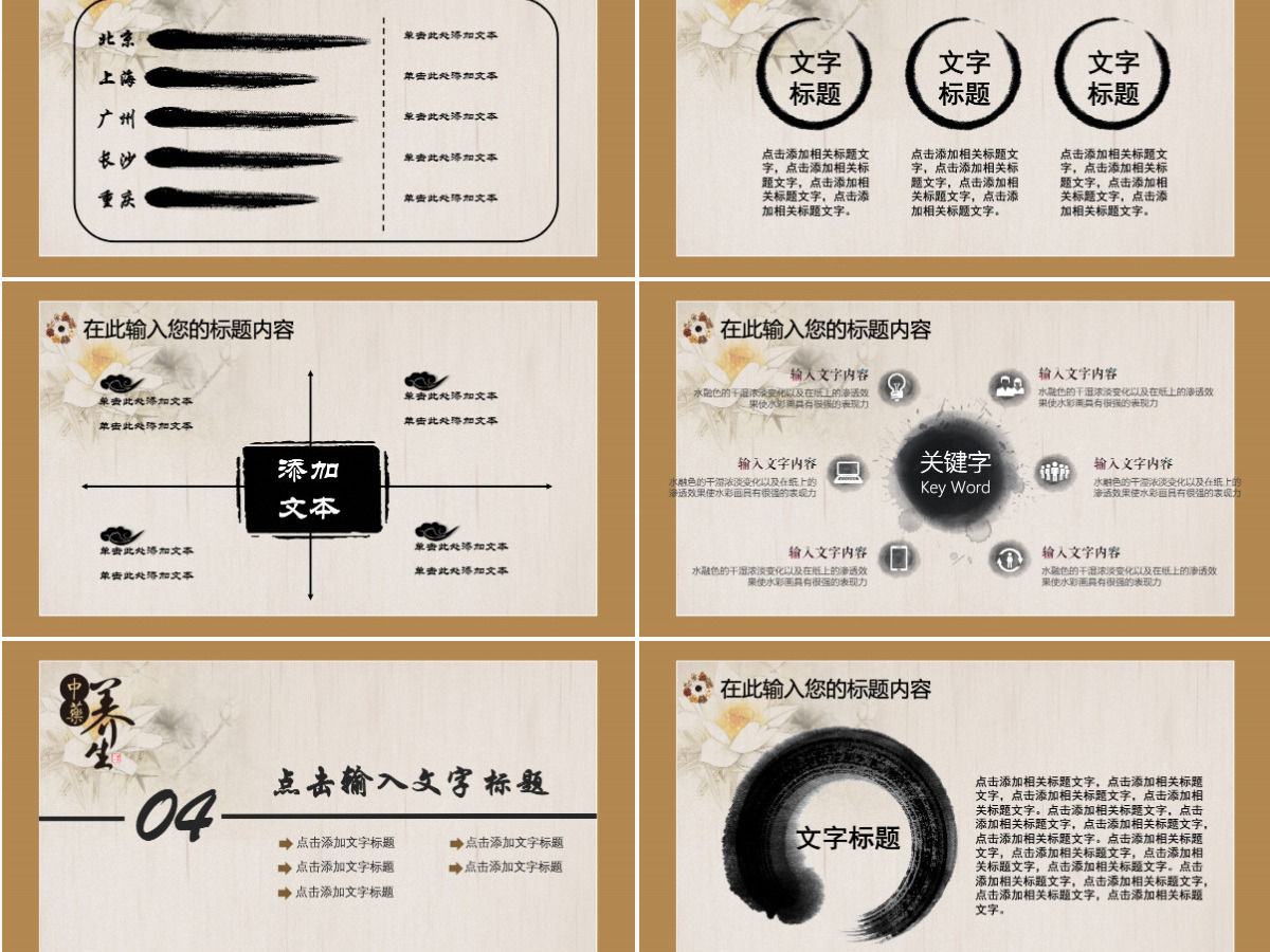水墨中国风中医养生PPT