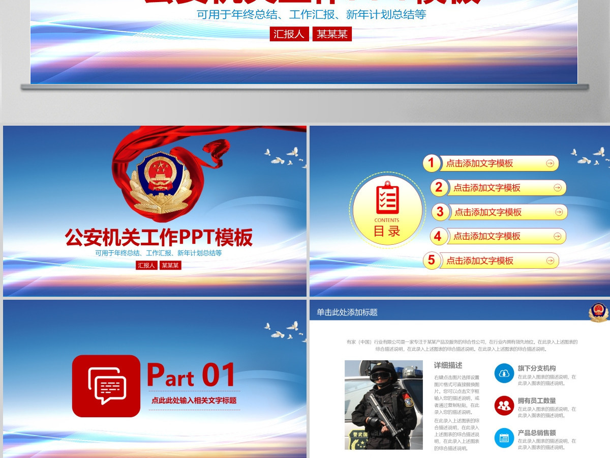 公安警察执法公安执法部门动态ppt模板 公安警察执法公安执法部门动态ppt模板
