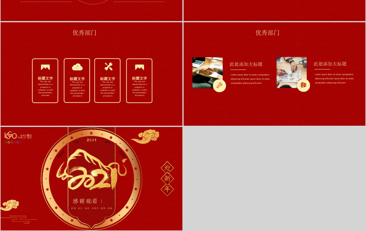 2021牛年大吉牛年红色通用PPT模板
