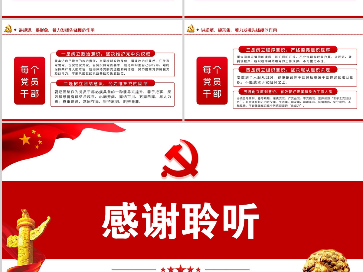 七一党课践行四讲四提做合格党员PPT模板 七一党课践行四讲四提做合格党员PPT模板