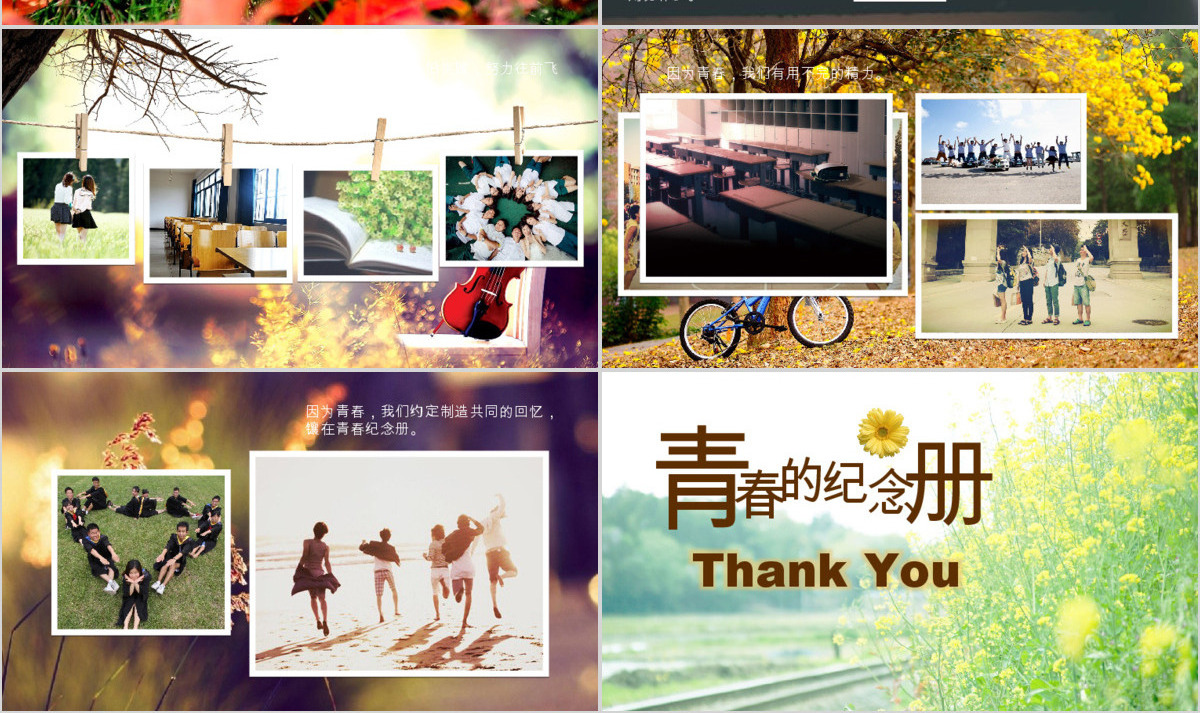 青春同学聚会方案相册ppt模板幻灯片