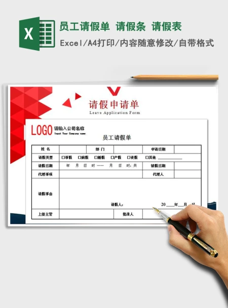 2021年员工请假单 请假条 请假表 2021年员工请假单 请假条 请假表