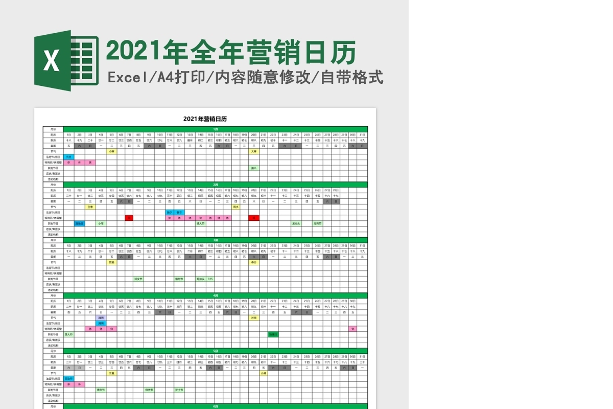 2021辛丑牛年全年营销日历多彩模板excel模板