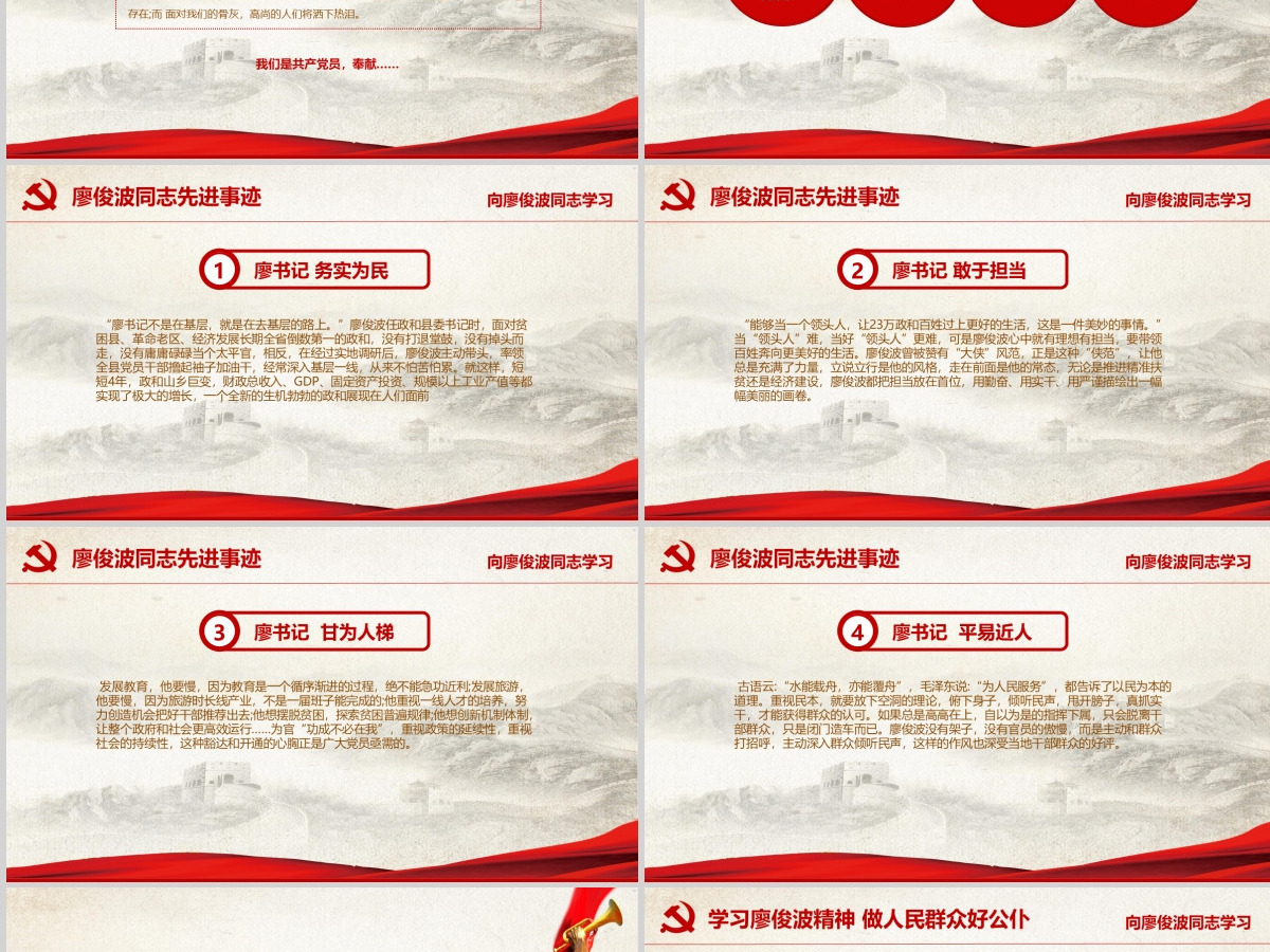 向廖俊波同志学习党建教育PPT模板 向廖俊波同志学习党建教育PPT模板