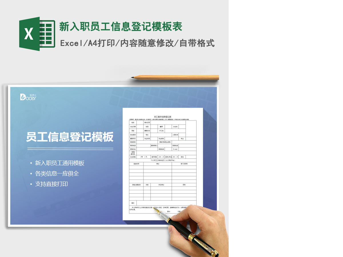 2021年新入职员工信息登记模板表 2021年新入职员工信息登记模板表