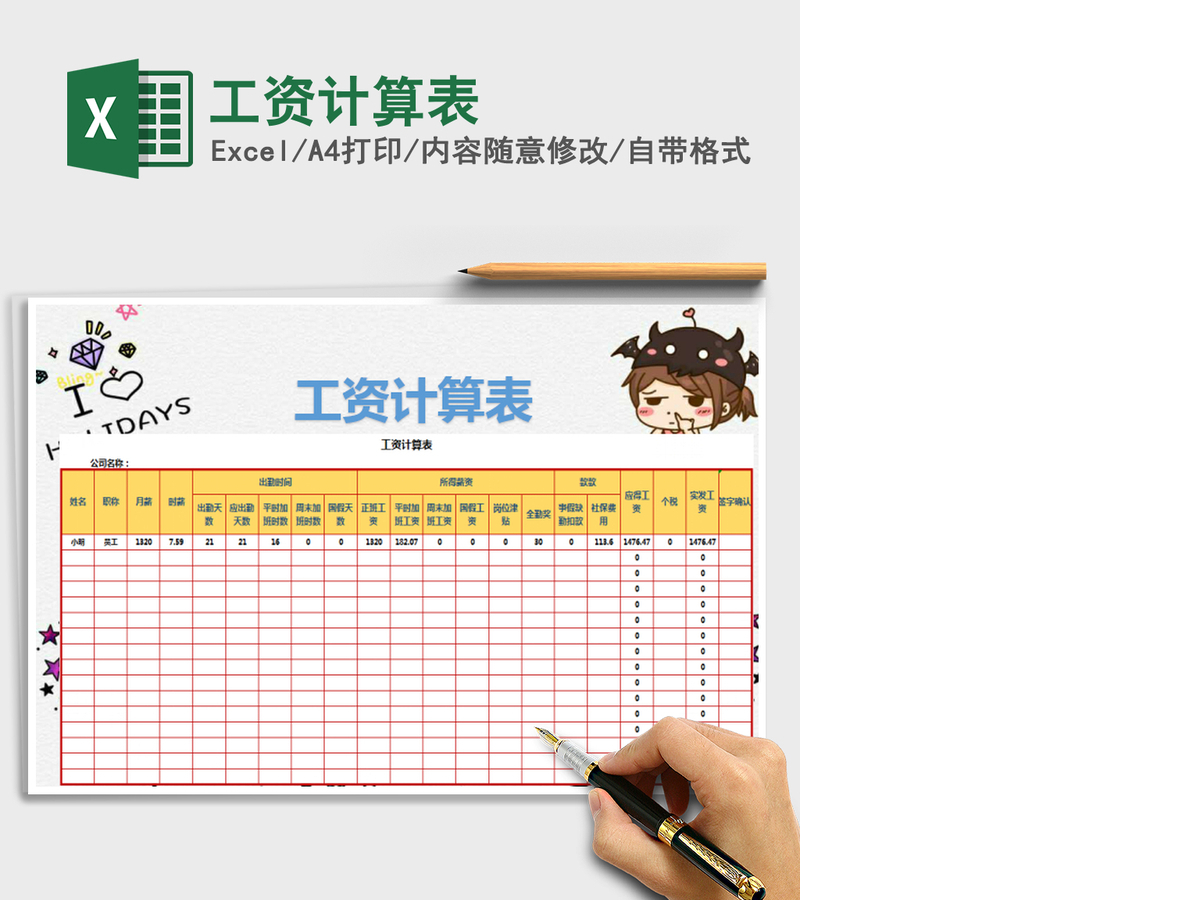 2021年工资计算表