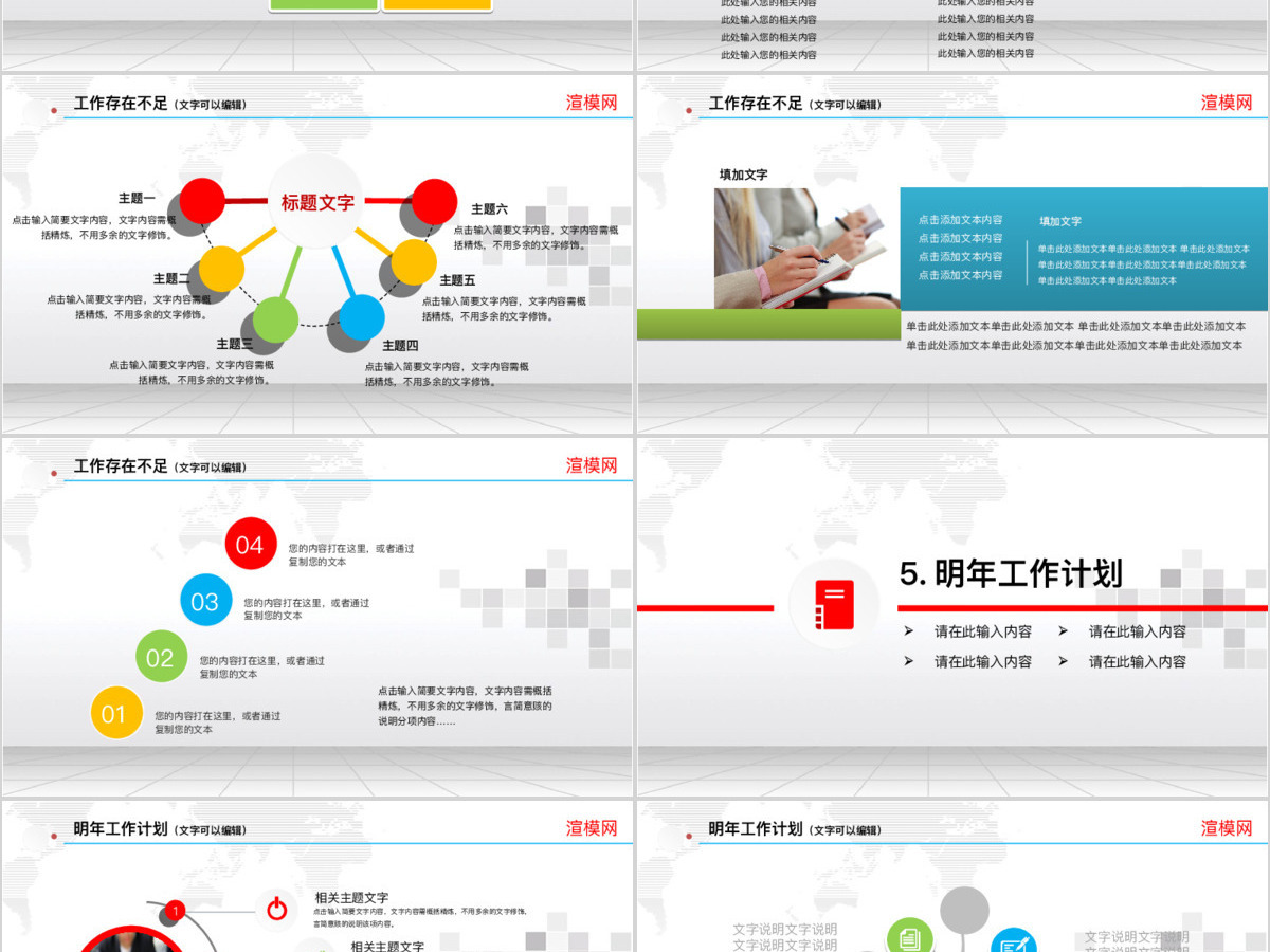 2019商务PPT模板工作总结工作计划工作报告