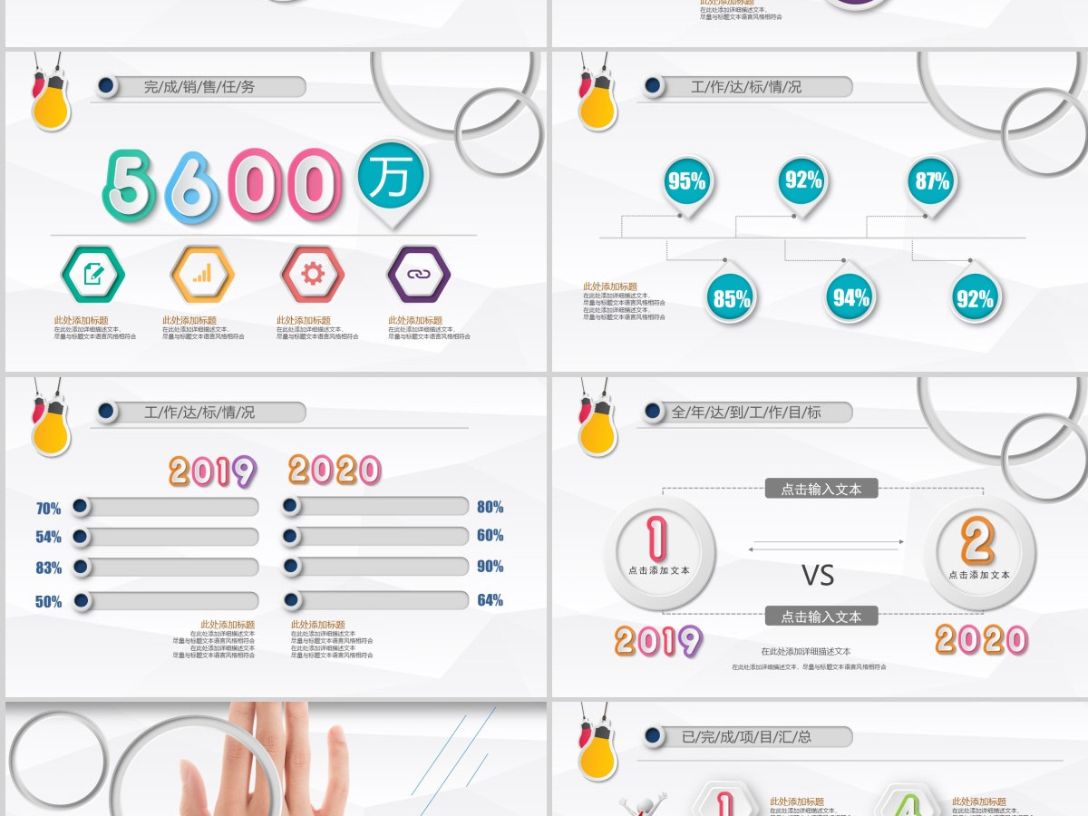 2021年终总结PPT框架完整通用创意年中总结模板 2021年终总结PPT框架完整通用创意年中总结模板