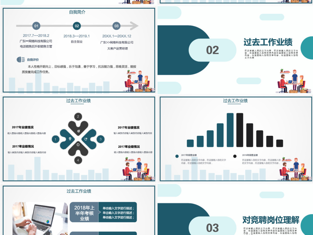 2022销售岗位竞聘创意简约风销售经理竞聘内部销售职位晋升竞聘竞讲模板PPT