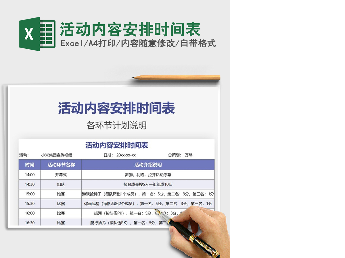 2021年活动内容安排时间表