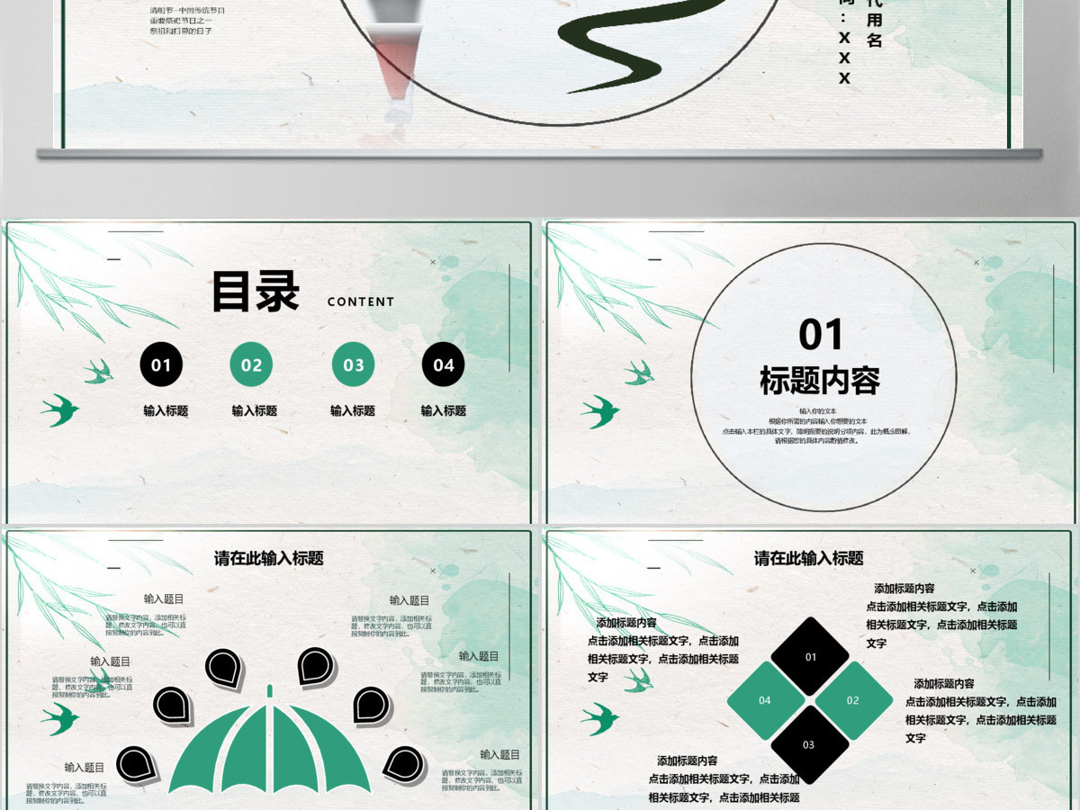 清新中国风传统清明佳节ppt模板