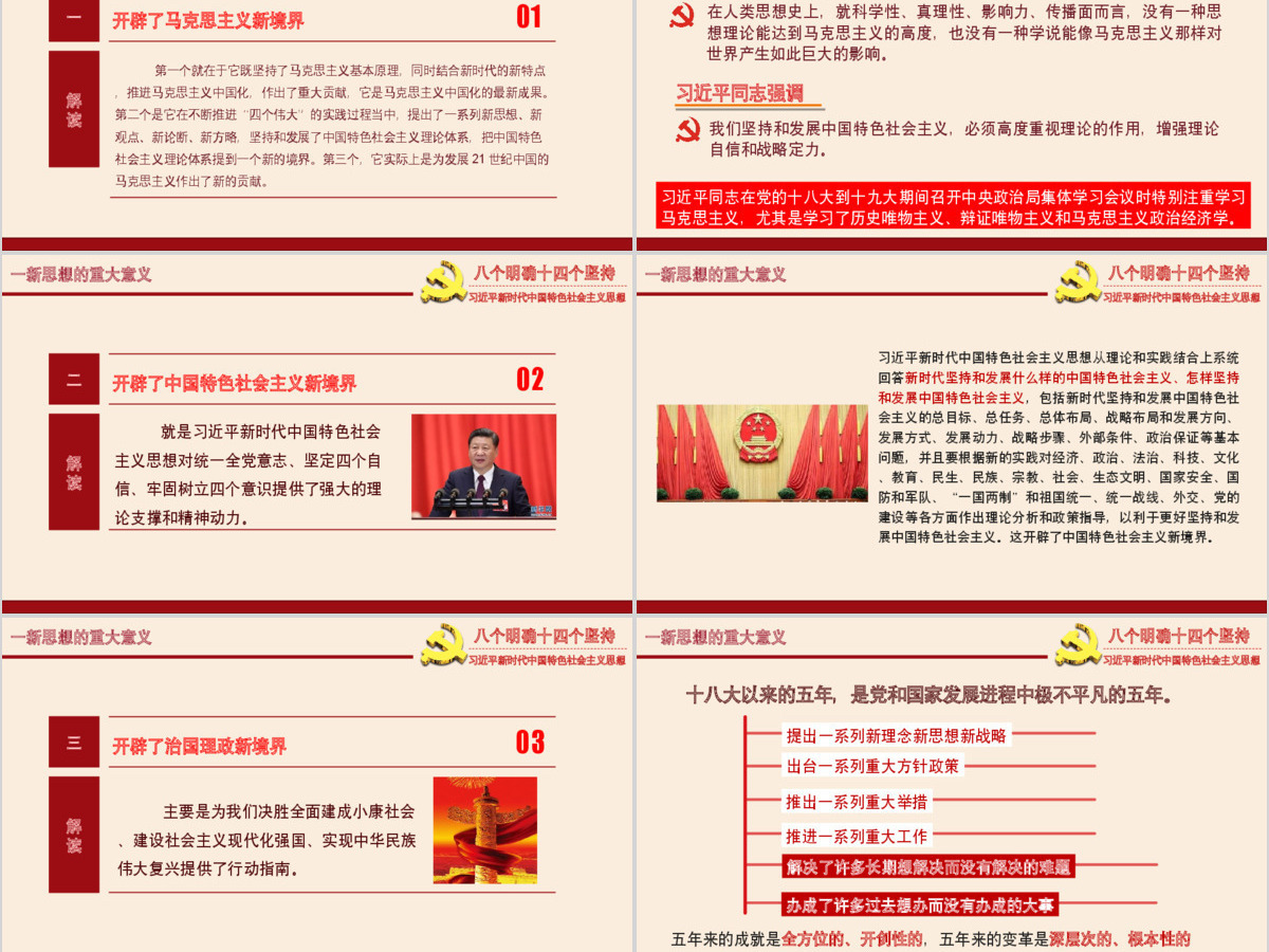 八个明确和十四个坚持学习解读专题党课ppt课件 八个明确和十四个坚持学习解读专题党课ppt课件
