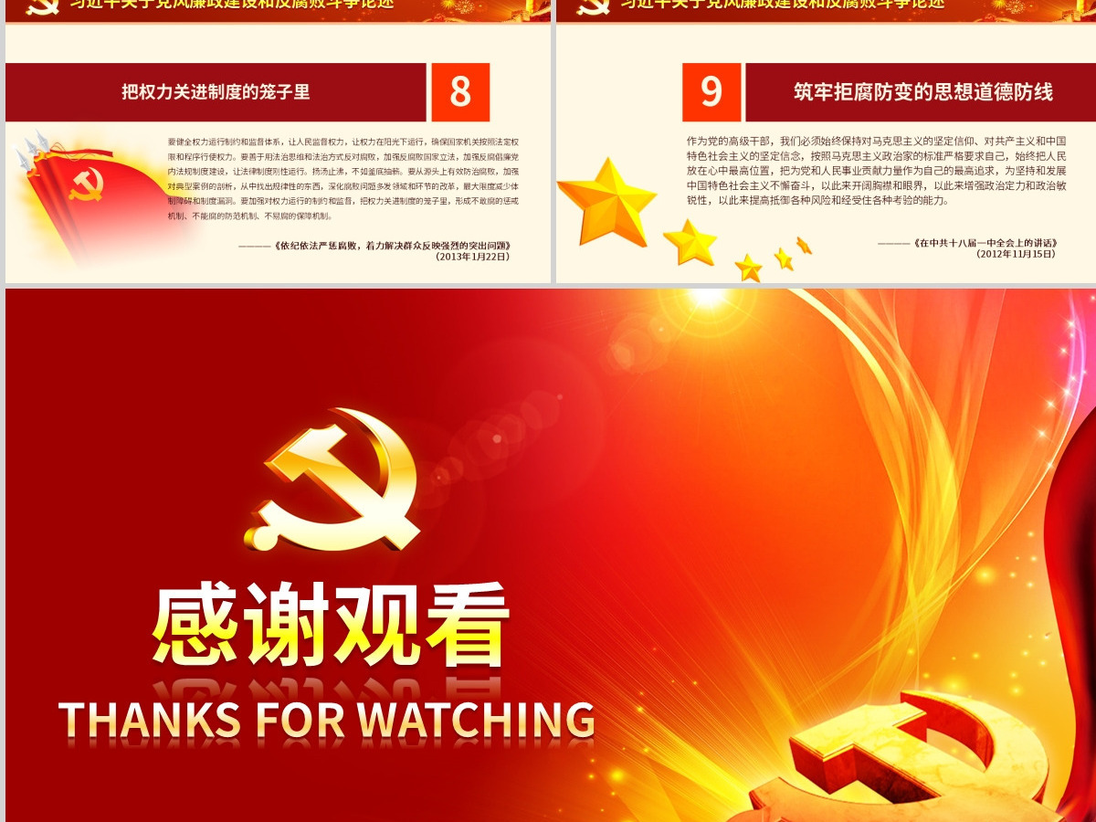 原创党风廉政建设党课ppt模板反腐败斗争形势