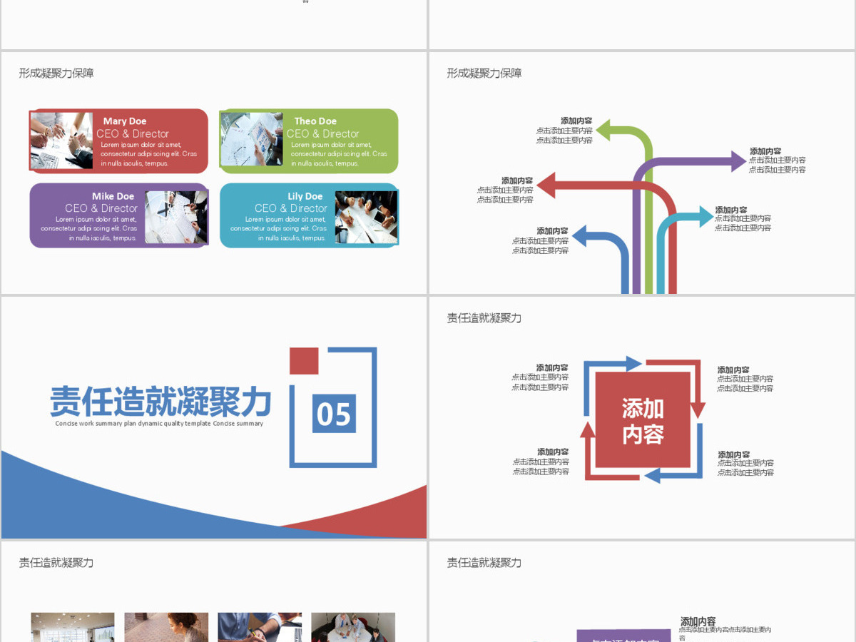 团队凝聚力培训动态PPT 团队凝聚力培训动态PPT