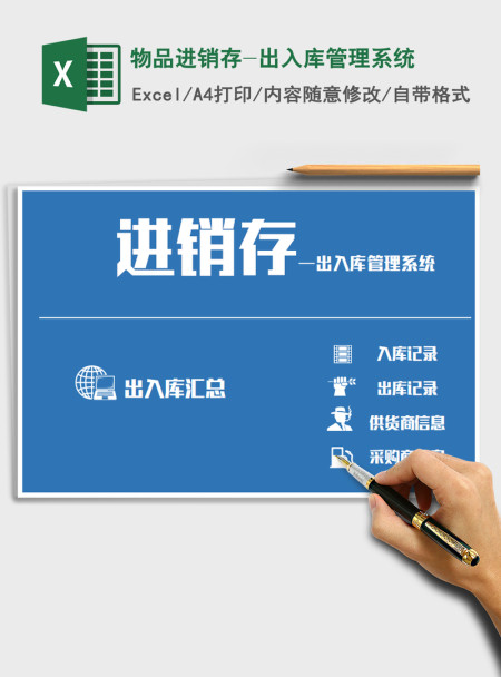 2021年物品进销存-出入库管理系统