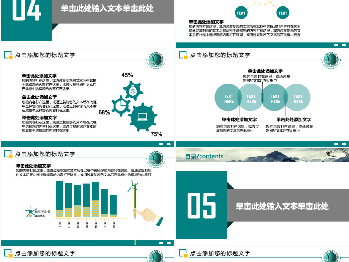 国家电网工作总结计划PPT模板 国家电网工作总结计划PPT模板