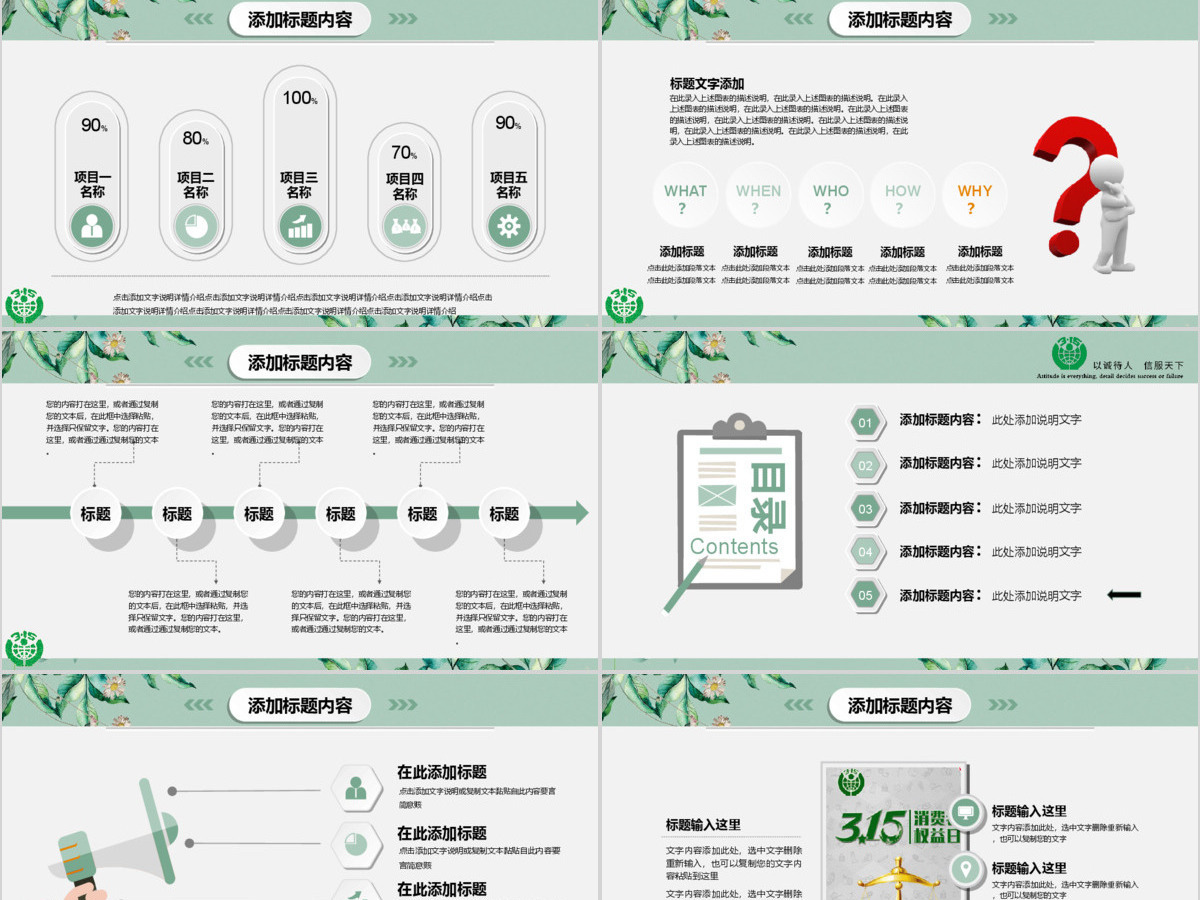 清新简洁诚信315消费者权益日动态PPT 清新简洁诚信315消费者权益日动态PPT