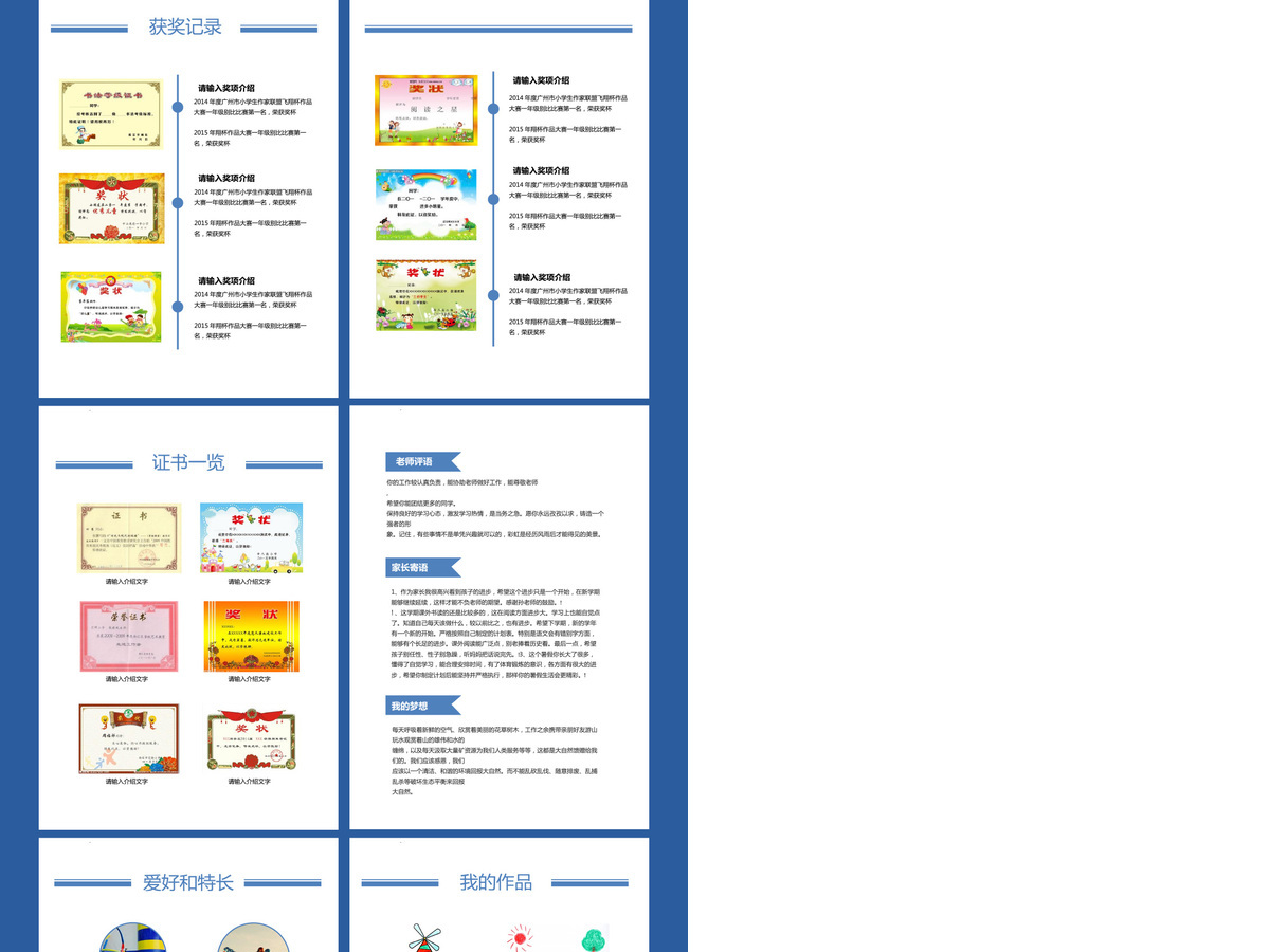 小升初幼升小学生个人简历模板蓝色理想 小升初幼升小学生个人简历模板蓝色理想