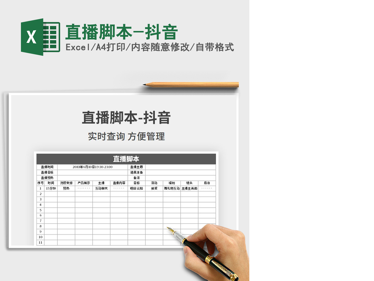 2021年直播脚本-抖音 2021年直播脚本-抖音