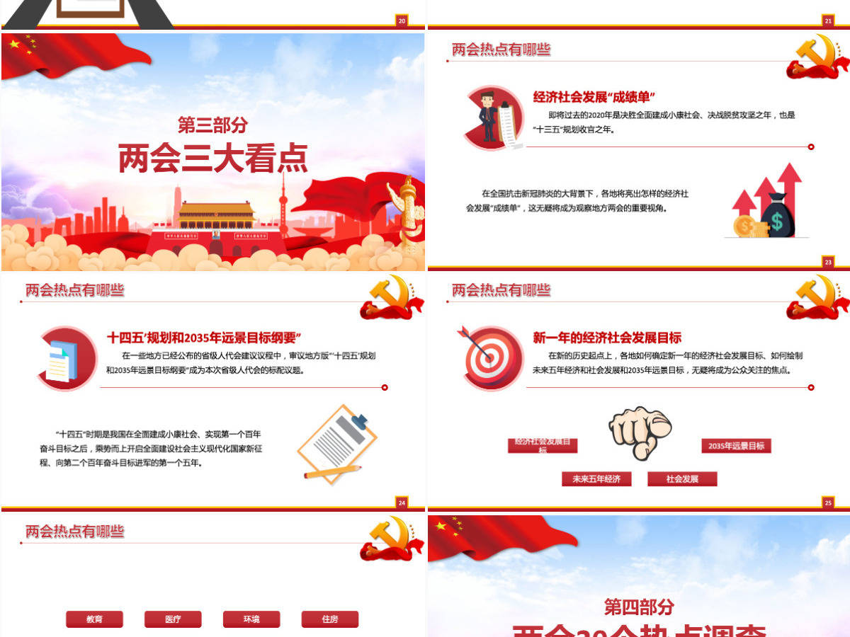 2021聚焦两会共圆百年梦奋进新征程-含讲稿 2021聚焦两会共圆百年梦奋进新征程-含讲稿