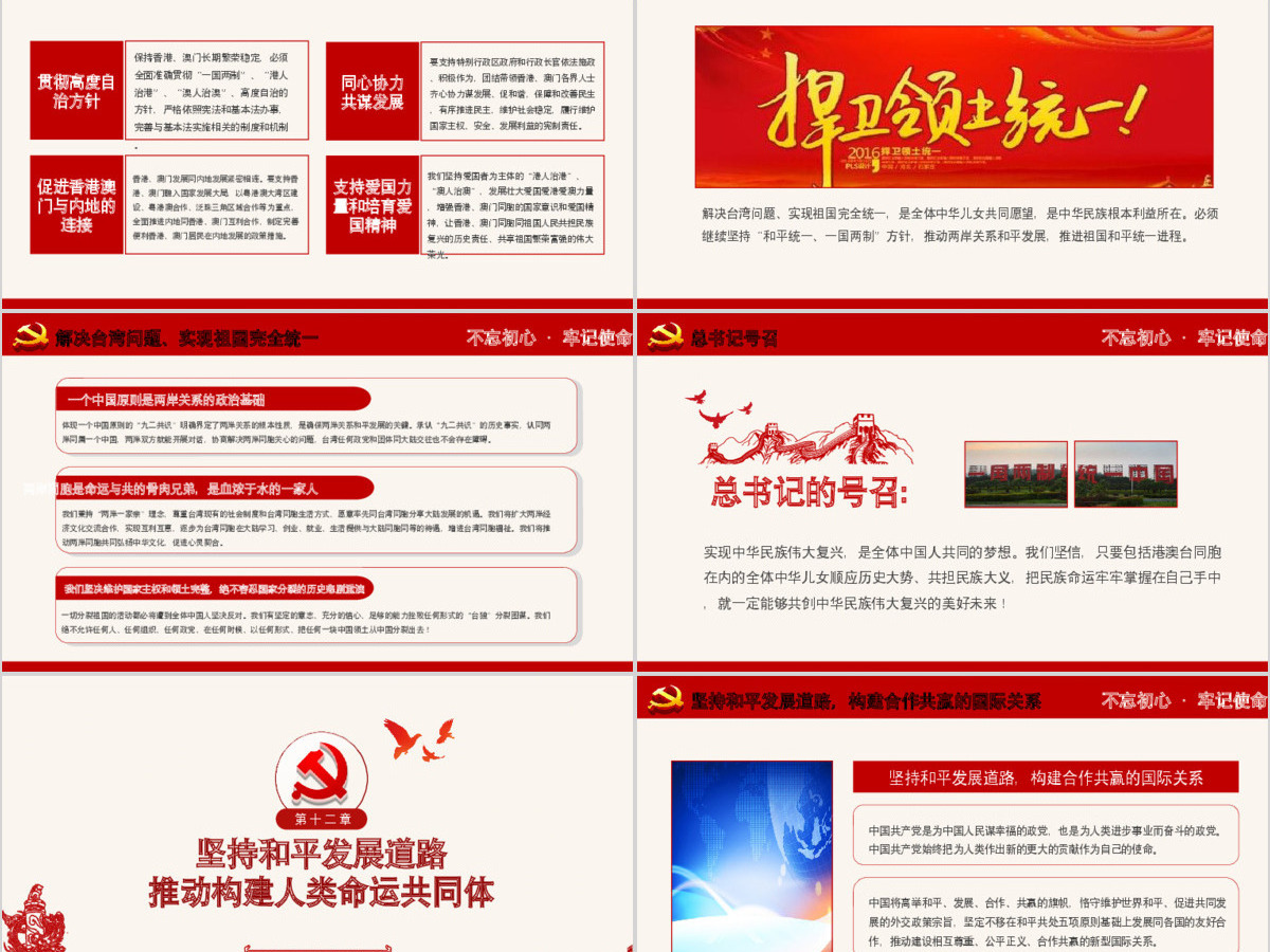 2019党政大气聚焦十九大学习PPT模板 2019党政大气聚焦十九大学习PPT模板