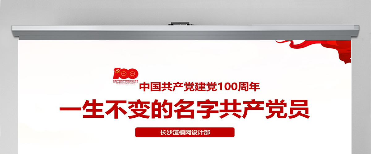 中国共产党建党100周年一生不变的名字共产党员ppt模板-含讲稿 中国共产党建党100周年一生不变的名字共产党员ppt模板-含讲稿