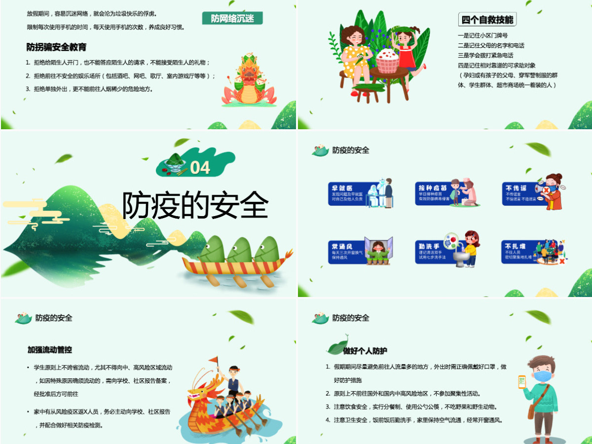 中小学生端午节安全教育主题班会课件模板PPT 中小学生端午节安全教育主题班会课件模板PPT