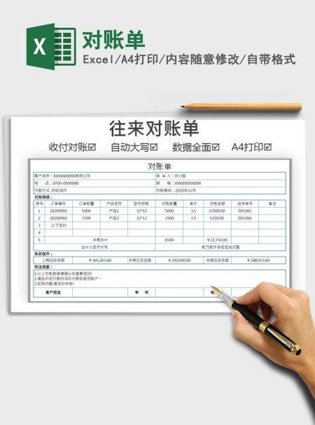 2021年对账单