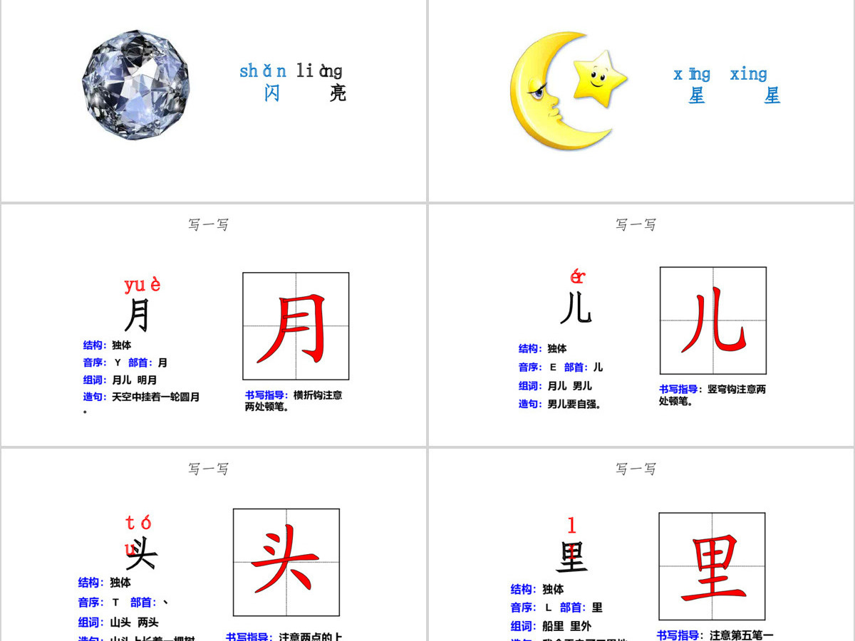 人教版小学一年级语文上册第三章课文（一）第二课：小小的船（含配套教案）课件PPT